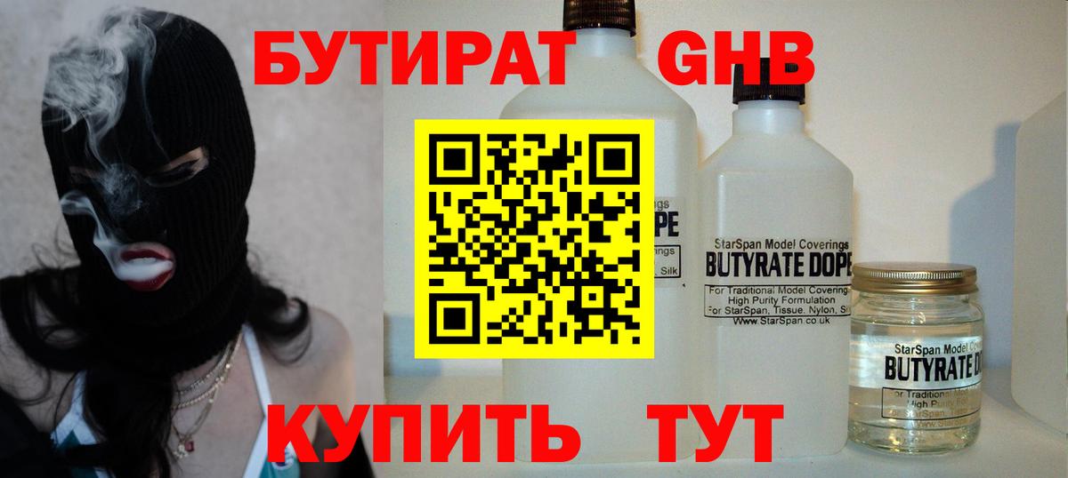 Бутират  Вход с VPN  Елец  Бутират жидкий экстази 