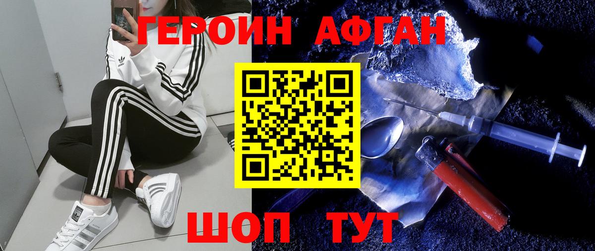 ГЕРОИН Heroin Елец