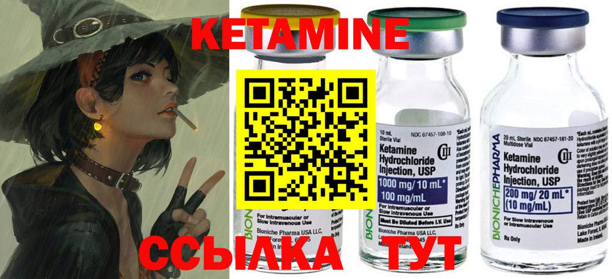 Кетамин ketamine  Вход с VPN  Елец 