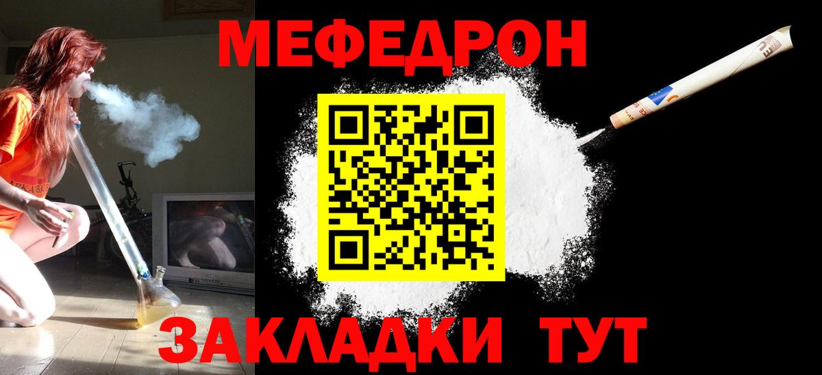 Меф Елец