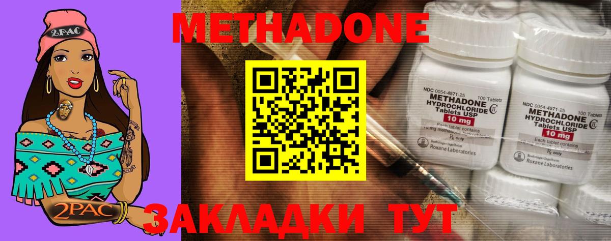 Метадон кристалл  Метадон methadone  Елец 