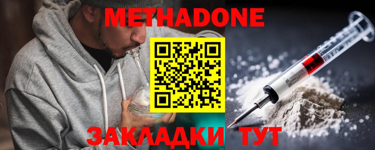 МЕТАДОН белоснежный  Вход с VPN  МЕТАДОН VHQ  Елец 