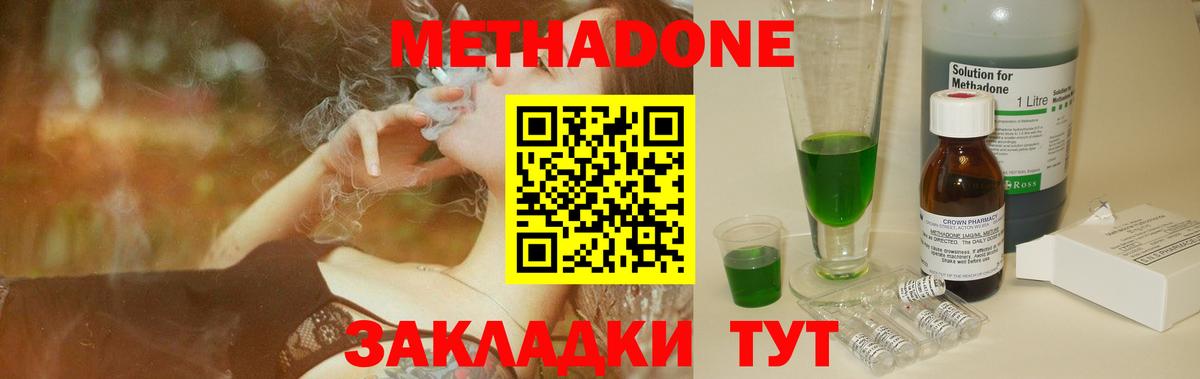 Метадон methadone Елец